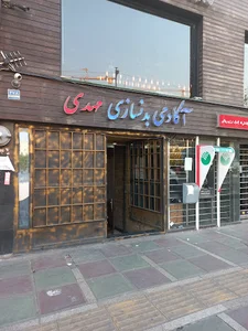 باشگاه بدنسازی مهدی غرب