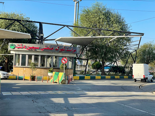 شهرک صنعتی سیمین دشت