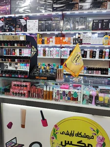 فروشگاه آرایشی و بهداشتی مکس