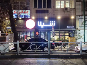 شیلا