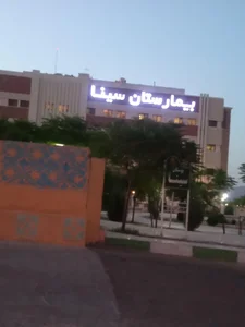 بیمارستان سینا 5
