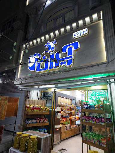 لبنیات آیران