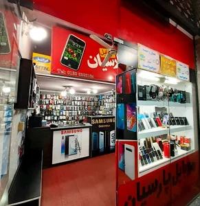 موبایل پارسیان
