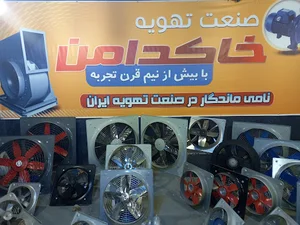 صنعت تهویه خاکدامن
