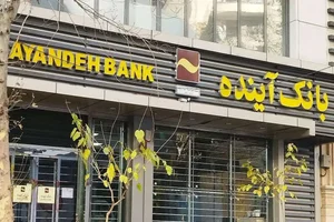 Sandogh Karafarini Omid صندوق کار آفرینی امید