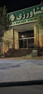 بانک کشاورزی
