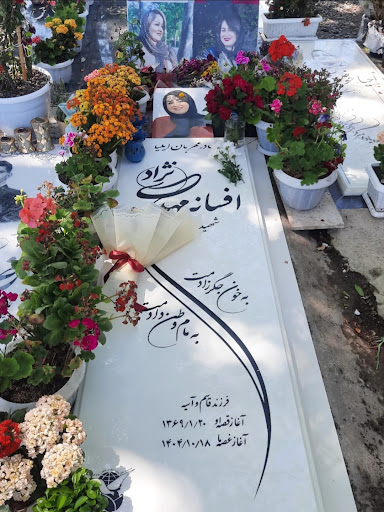 آرامگاه جاویدنام افسانه مهدی نژاد