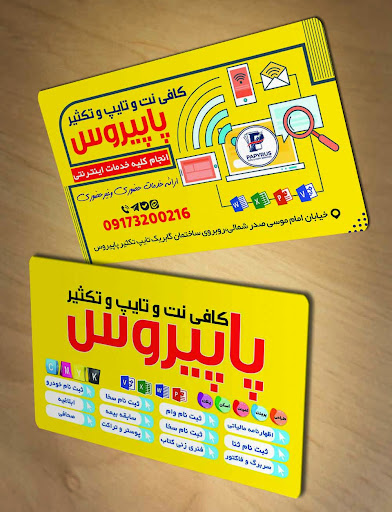 کافی نت تایپ تکثیر پاپیروس