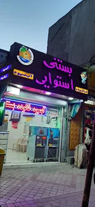 بستنی استوایی
