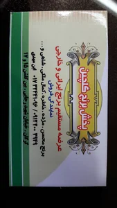فرشگاه برنج گلچین ابن مهدی