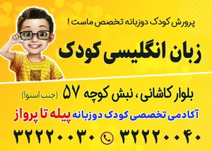آموزشگاه پیله تا پرواز 3