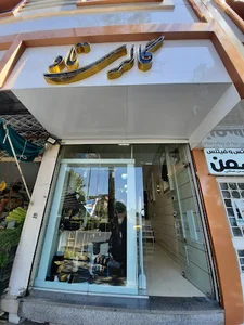 فروشگاه لباس زنانه گالری تاو