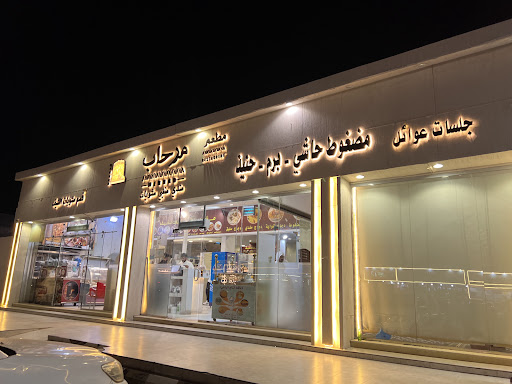 مرحاب