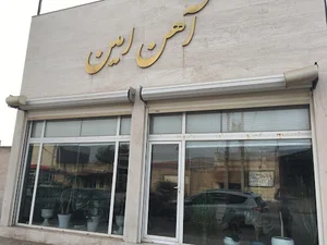 امین