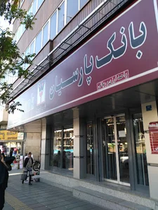 بانک پارسیان