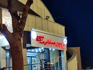 مجتمع سینمایی تجاری راگا