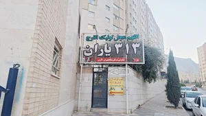 ساختمان 313 یاران فاز 2