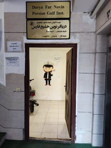 دریافر نوین خلیج فارس