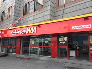 وین مارکت