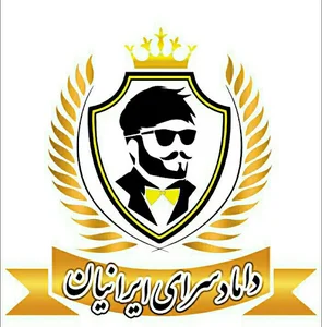 دامادسرای ایرانیان