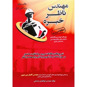 لوله کشی ساختمان بیدی