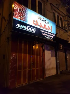 کالای مس احمدی