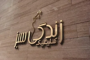 گرین لایف مطب نیاوران