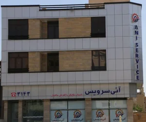 آنی سرویس