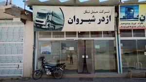 شرکت حمل و نقل اژدر شیروان