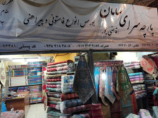 پارچه سرای سامان