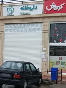 داروخانه آرمان پاکدامن عدل 3