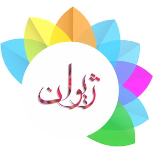 شرکت دیبا نقش ژیوان - ژیوان کالر