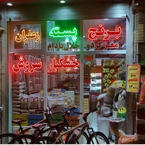 آجیل سروش