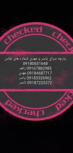 پارچه سرای یاسر و مهدی