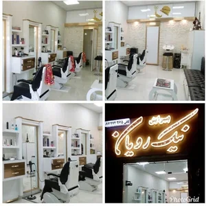 پیرایش نیک رویان