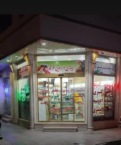 عطاری فرقان