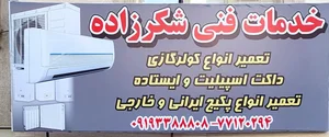 خدمات فنی شکرزاده 3