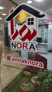 املاک نورا