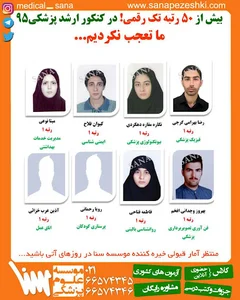 موسسه علوم پزشکی سنا