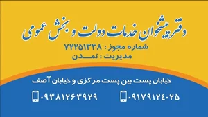 دفتر پیشخوان دولت مهرآفرینان 5
