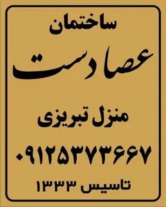 فروشگاه عصادست 3