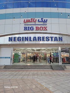 پوشاک بیگ باکس