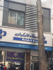بانک رفاه 3