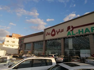 Basmat Al-Haram everything 5 riyals