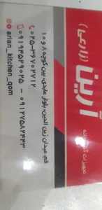 تجهیزات آشپزخانه آرین ( نمایندگی شیرآلات راسان و محصولات کن) 4