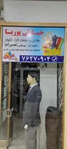 خیاطی پوریا 2