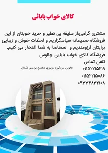 فروشگاه کالای خواب بابایی