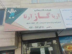 آریا گاز آرتا
