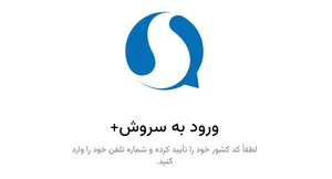 سروش وب web.splus.ir ◁ نسخه وب سروش پلاس برای اندروید و ...