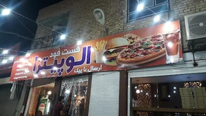 Alo pizza Fastfood